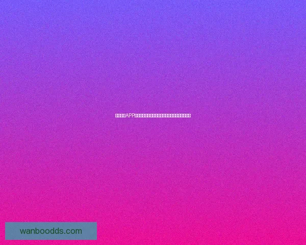 万博体育APP下载全攻略助你轻松体验最新赛事资讯与互动玩法