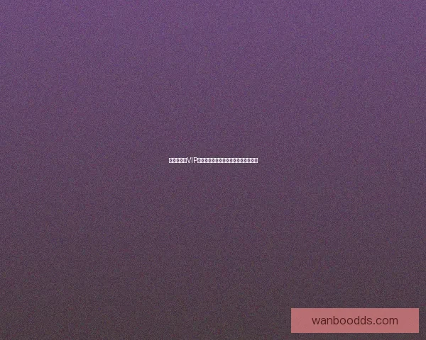 世界杯竞猜VIP福利大放送尊享专属特权尽享丰厚奖励