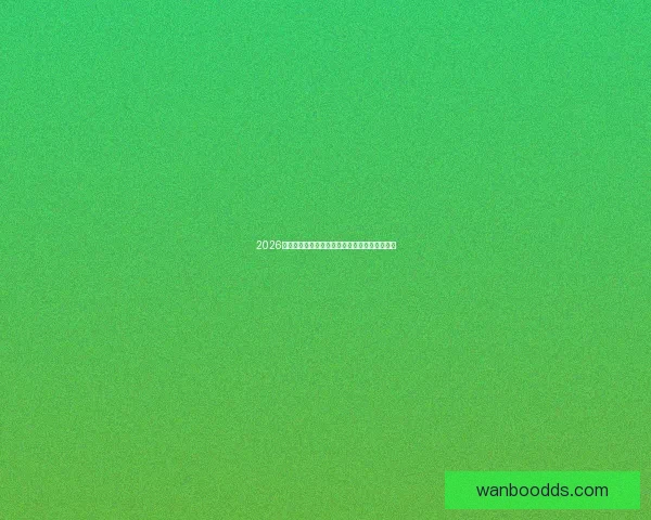 2026世界杯竞猜平台推荐大全助你精准预测比赛结果