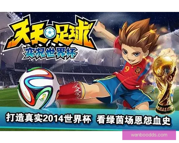 世界杯竞猜游戏平台注册指南 助您轻松参与全球足球盛宴