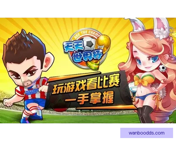 世界杯竞猜游戏全方位攻略助你预测胜者轻松赚取奖金